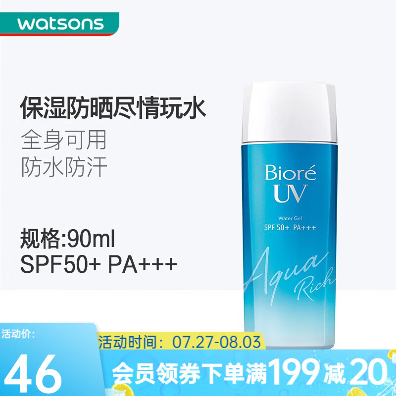 碧柔（Biore） 屈臣氏水活隔离防晒水凝露 学生军训户外隔离90ml SPF50+PA+++
