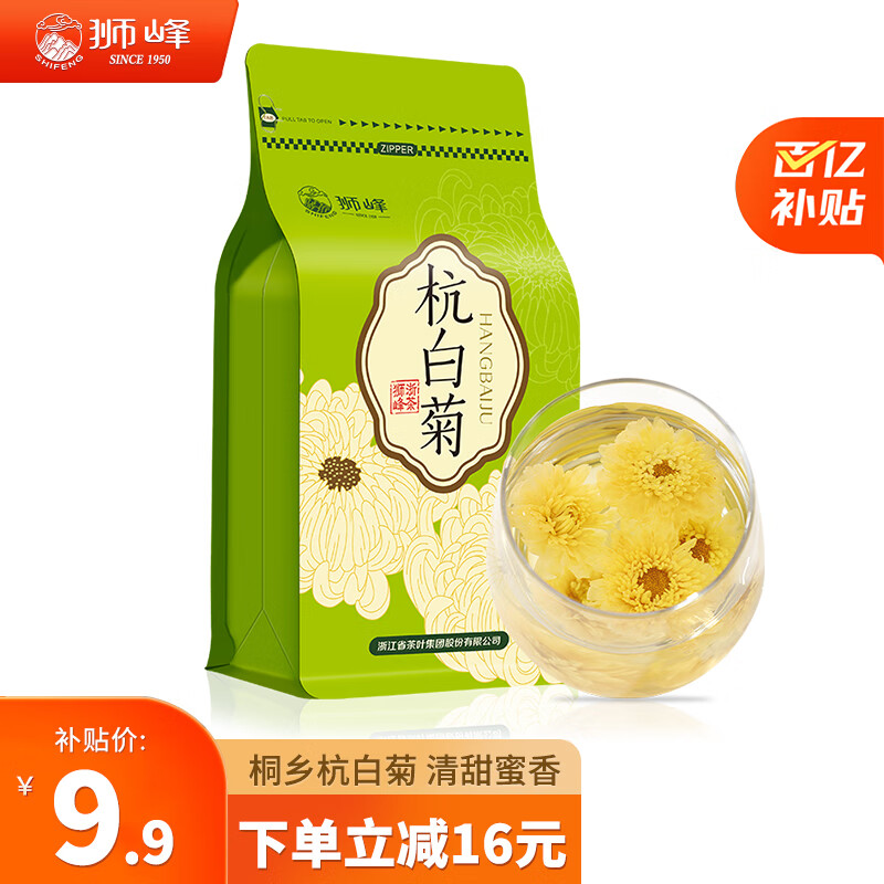 狮峰牌茶叶  花草茶特级杭白菊桐乡原产优选杭白菊袋装50g 