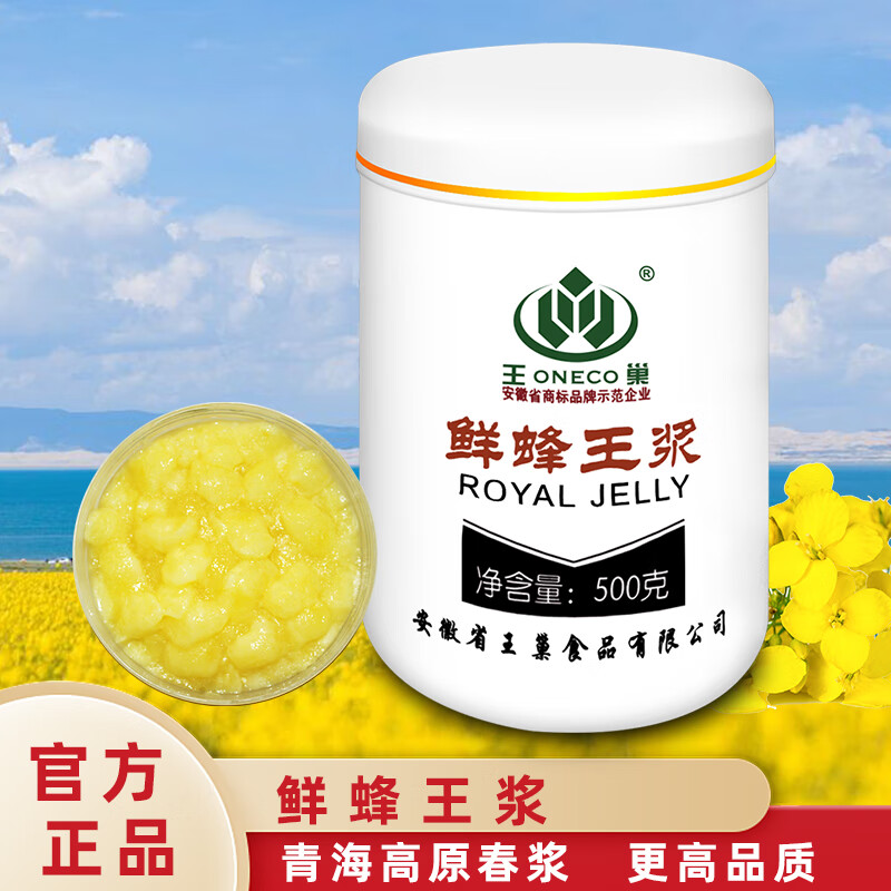 王巢（ONECO） 新鲜活性蜂王浆 青海天然蜂皇浆  全程冷链配送 500克不好吃包退 