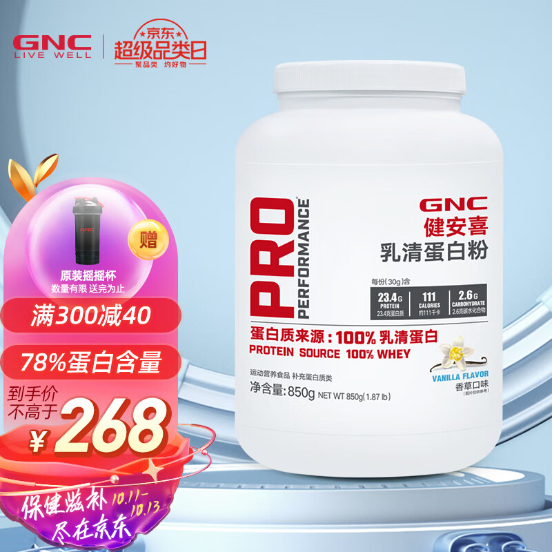 GNC健安喜 乳清蛋白粉增肌粉 香草味850g 健身运动男女 78%高蛋白含量