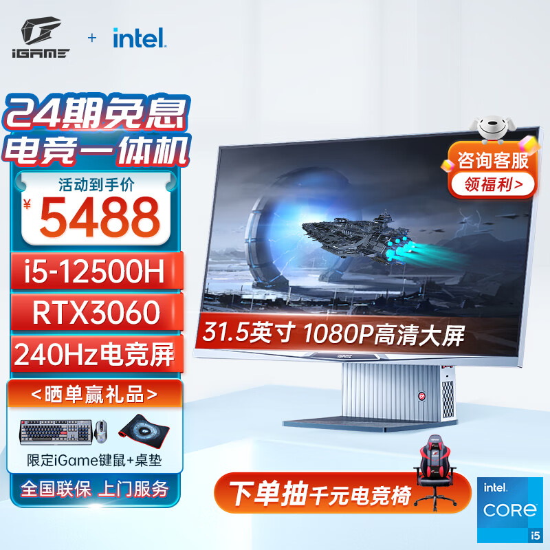 七彩虹（Colorful）iGame G-ONEPlus 悦享版31.5英寸台式一体机游戏电脑整机（ i5-12500H RTX3060 16G 512G)