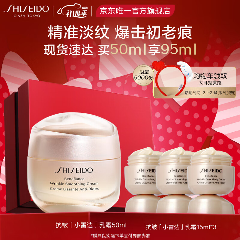 资生堂（SHISEIDO）盼丽风姿智感抚痕乳霜50ml 乳霜油皮保湿紧致淡纹 生日礼物送女生