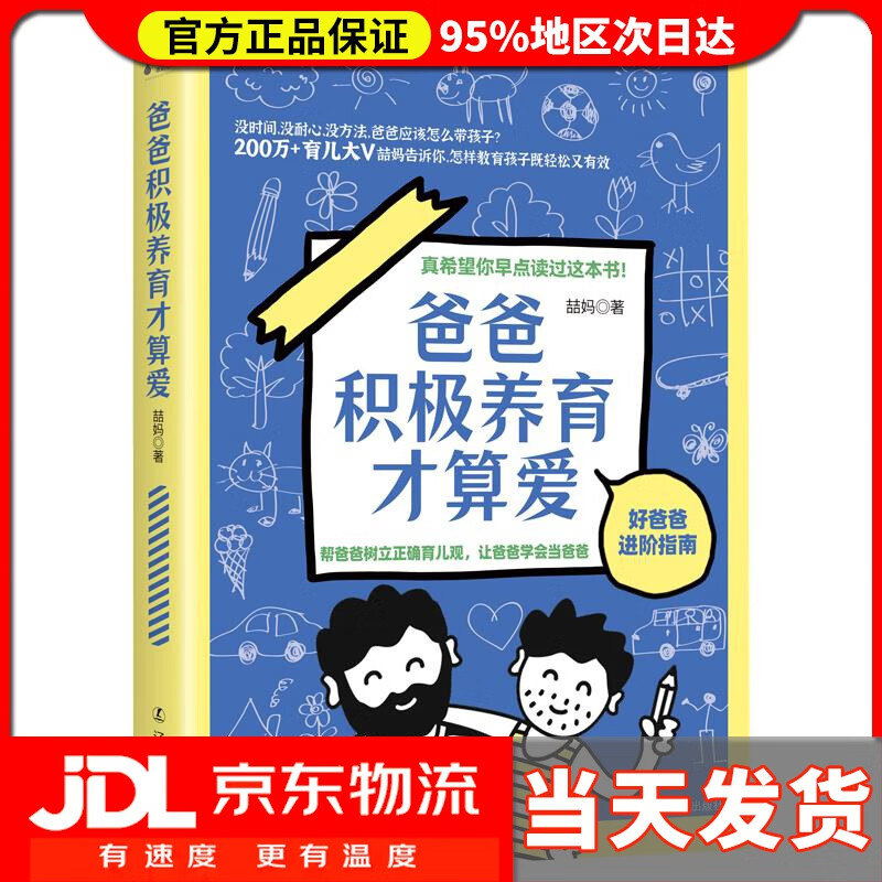 【送货上门】爸爸积极养育才算爱 喆妈