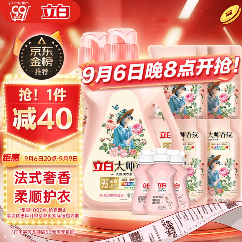 立白大师香氛洗衣液 柔顺护衣 持久留香 洗衣香水 内衣可用 6.24kg高性价比高么？