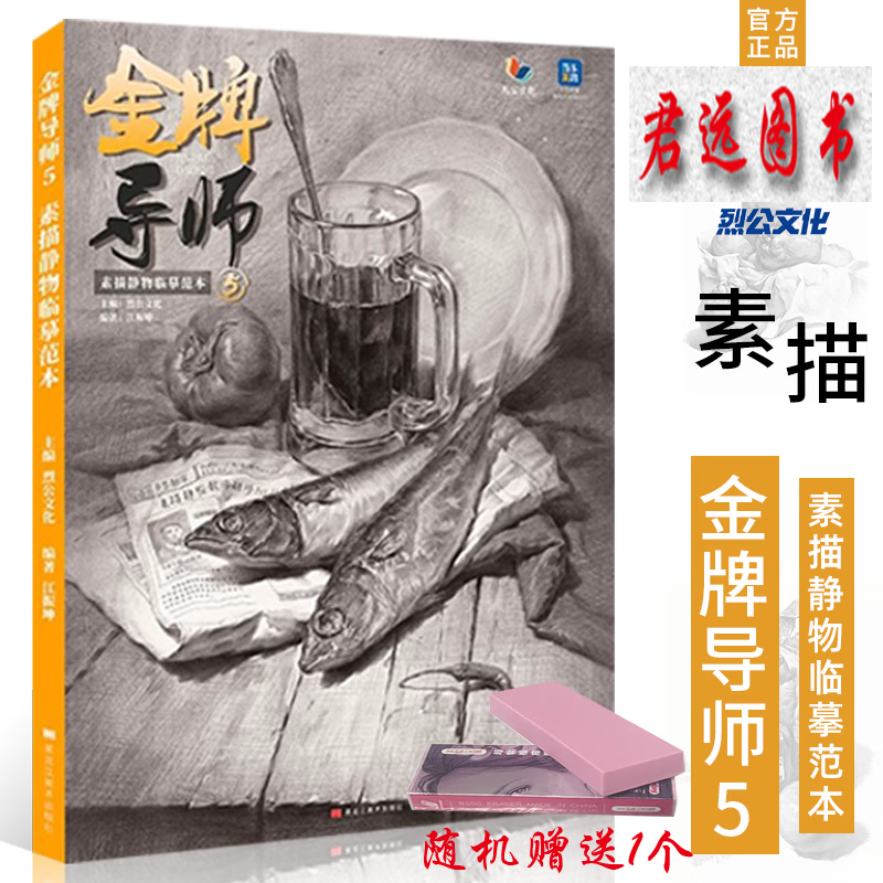 金牌导师5【可选单本】2023烈公文化教