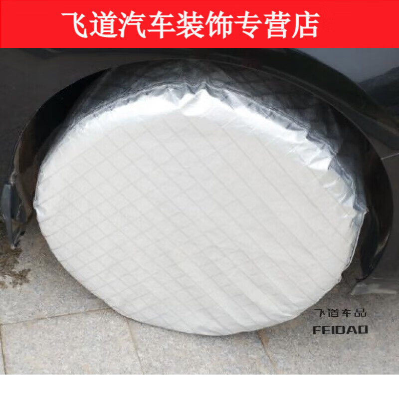 适用于汽车轮胎保护套罩防晒车胎防护罩防雨防冻防狗尿防施工备 方格