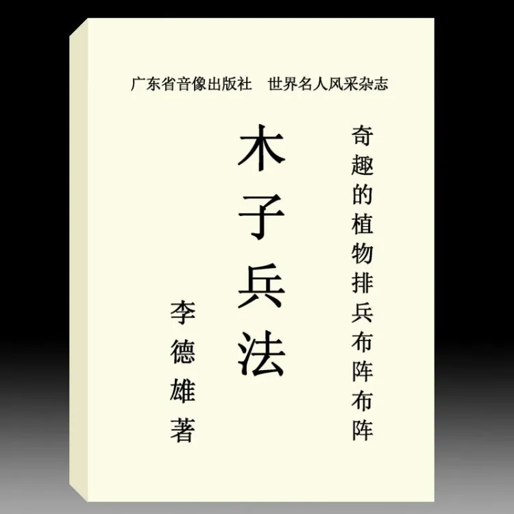 李氏植物 木子兵法 347页 李氏李氏李氏李氏李氏