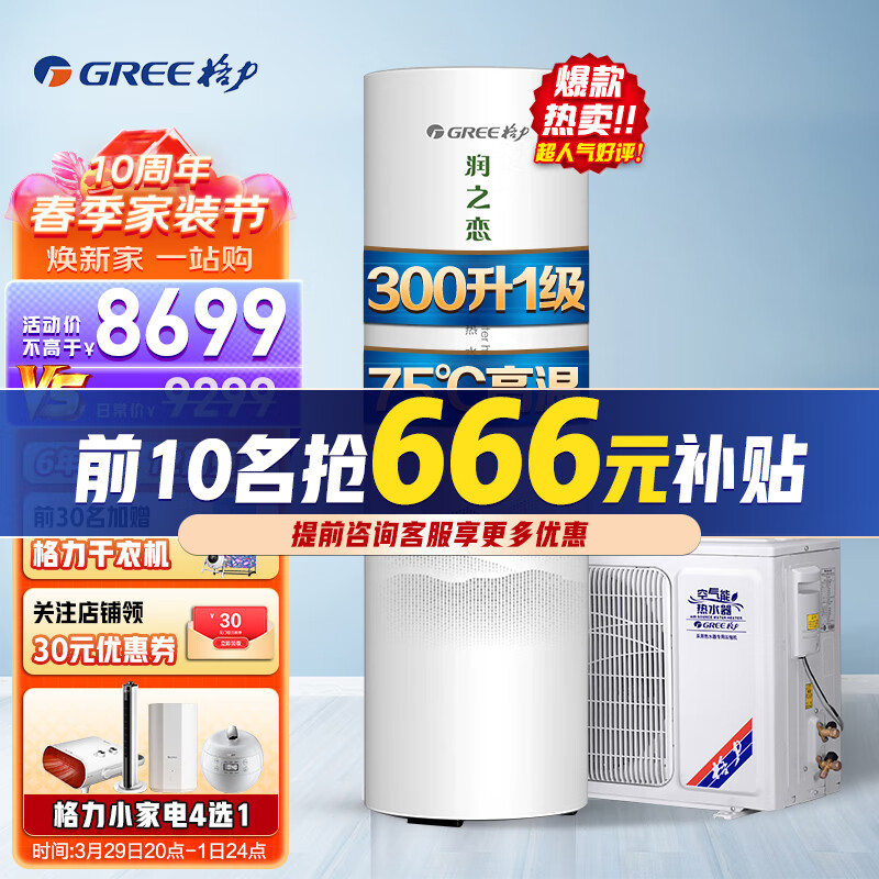 格力（GREE）空气能热水器家用300 75℃高水温 一级能效 智能wifi 恒温 电辅热搪瓷润之恋 润之恋300高水温中央热水 （适合5-7人家庭）怎么看?