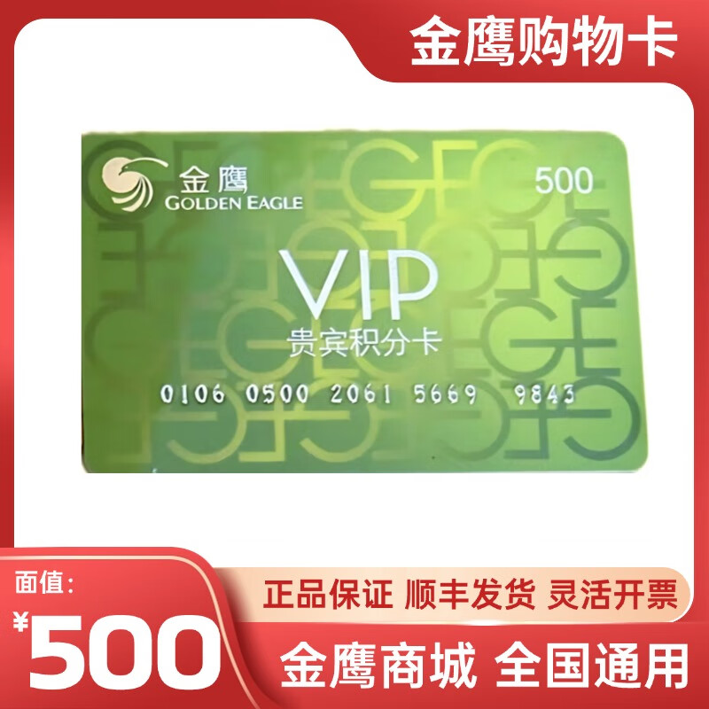 金鹰世界购物卡金鹰商场消费卡现金卡金鹰国际代金卡全国