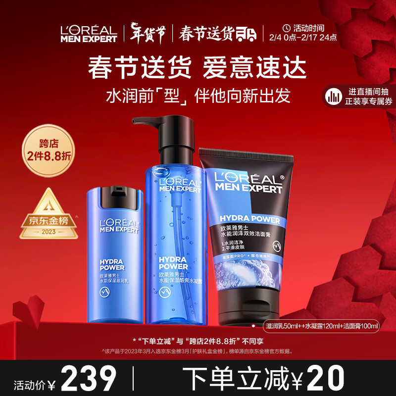 欧莱雅男士水能玻尿酸补水保湿套装洗面奶水乳护肤品生日新年礼物送男友