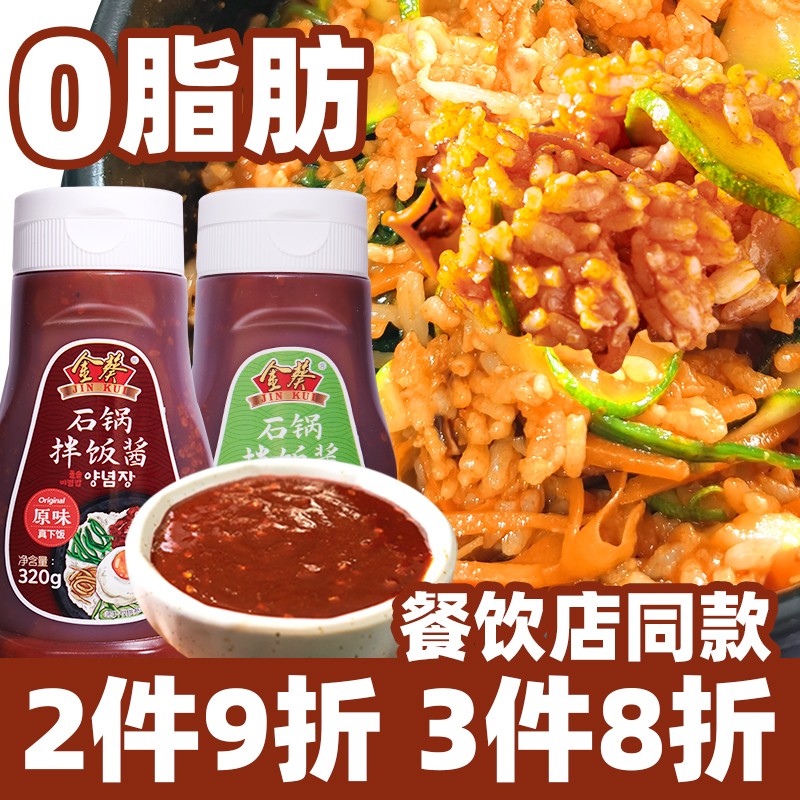 【?24.8包邮】金葵 韩式石锅拌饭酱320g*2瓶