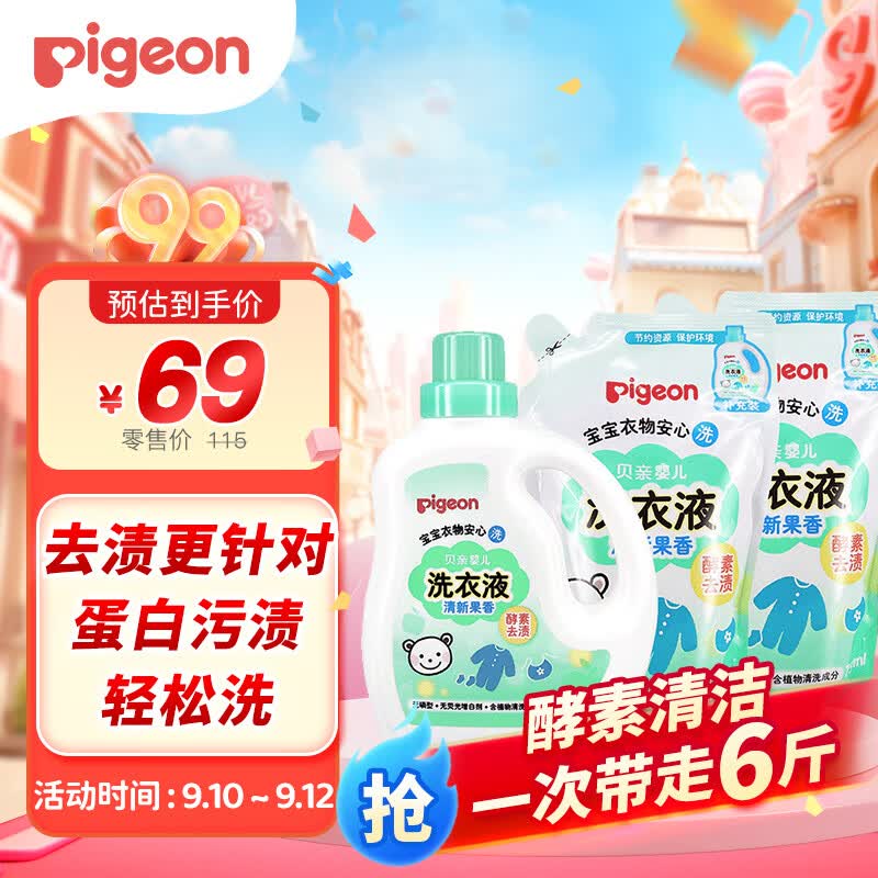 贝亲婴儿洗衣液（清新果香）促销装1.5L瓶装+750ml*2补充装  老品升级属于什么档次？