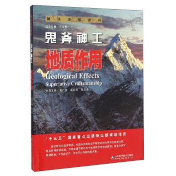 鬼斧神工:地质作用