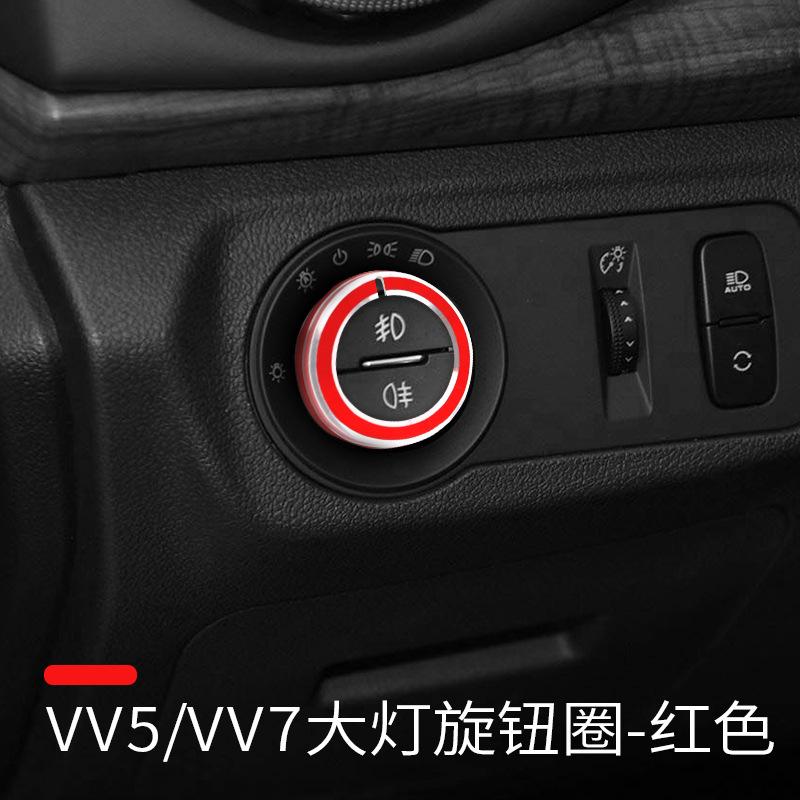 vv5魏派按键功能图解,vv5按键功能说明图 点缤 19-20款vv7gt魏派升级新款空调出风口圈空调旋转按钮装饰圈weyvv
