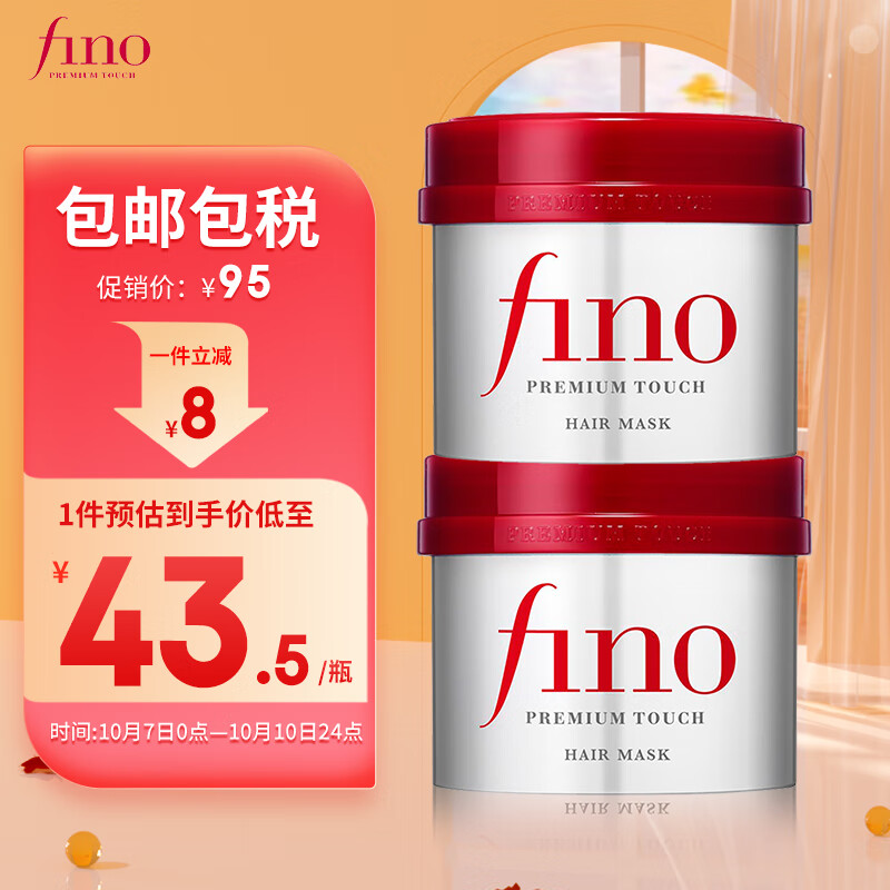 FINO芬浓透润美容液发膜230g*2罐 修护受损深层滋养免蒸改善毛躁顺滑属于什么档次？