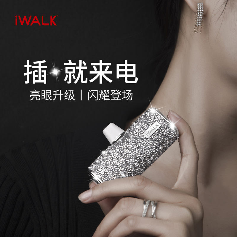 爱沃可（iWALK）移动电源