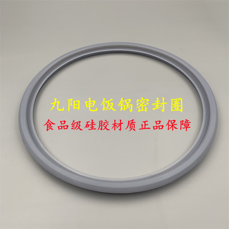 yz适配九阳电饭煲40fs10/18/fe05/40fe65/40fs69/50fs22密封圈