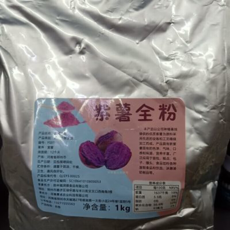 紫薯粉紫薯全粉面粉烘焙原料月餅饅頭上色紫薯粉 色 紫薯粉
