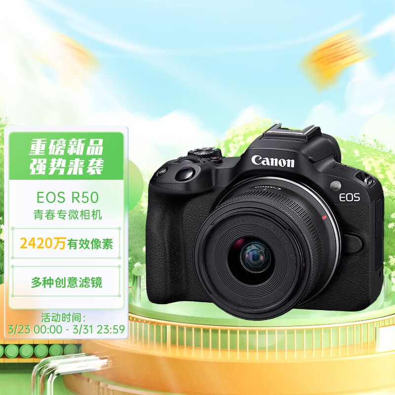 佳能（Canon）EOS R50 小型便携 搭载多种智能化自动拍摄功能 RF-S18-45镜头 微单数码套机 黑色高性价比高么？