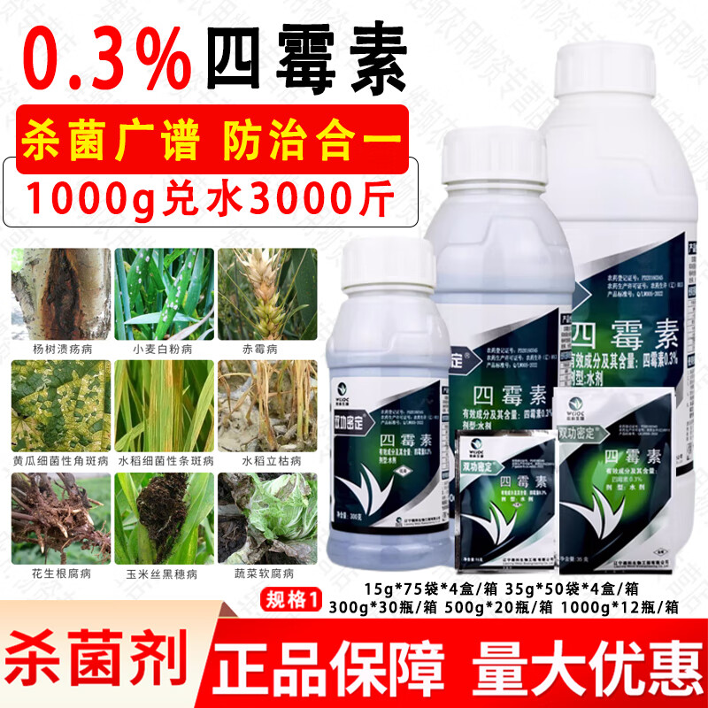 3%四霉素植物蔬菜软腐赤霉病细菌性角斑病杀菌剂 15g