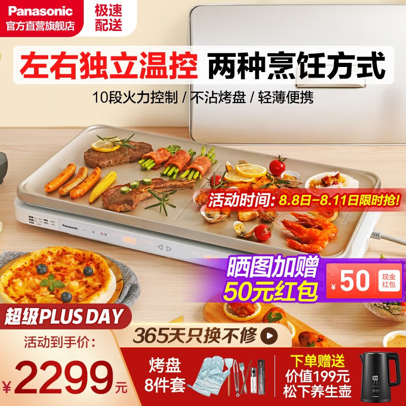 松下（Panasonic） 聚嗨盘多用途锅电烤盘双灶烤肉料理煎烤锅网红多功能料理锅定时烤肉锅M1 香槟金
