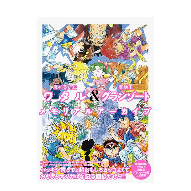 【现货】魔神英雄传&魔动王 原画集设定资料集公式书图鉴 魔神英雄伝 玄光社 日文原版进口画册画集善本图书