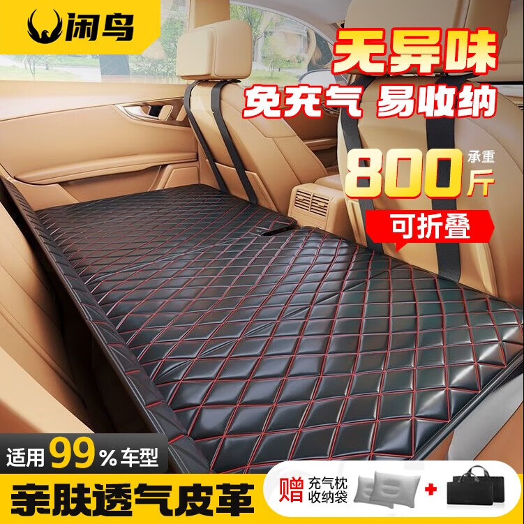 闲鸟（XIANNIAO）车载床垫汽车后排睡垫车用折叠床自驾野营旅行床轿车SUV后座+枕头