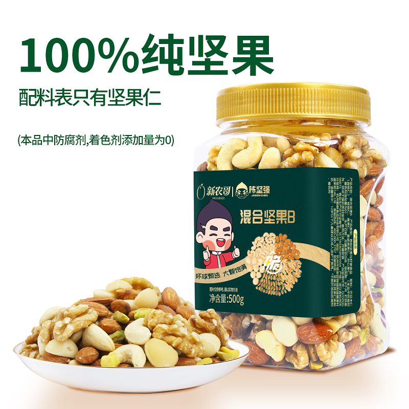 新农哥休闲零食坚果炒货 纯坚果 混合果仁B 500g/罐 混合果仁B 500g/罐高性价比高么？