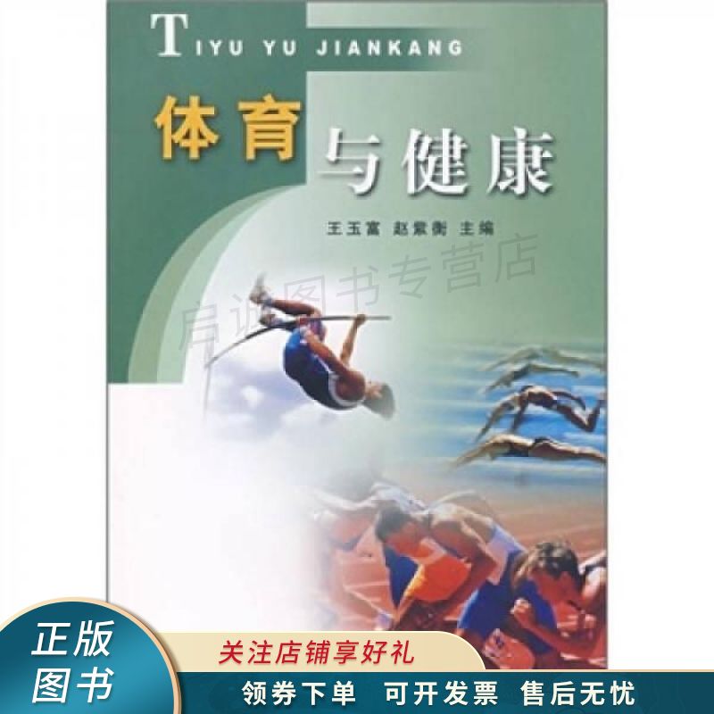 体育与健康