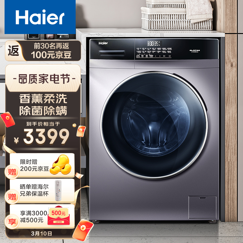 海尔（Haier）滚筒洗衣机全自动  智能投放 蒸汽除菌10KG洗烘一体变频EG100HBDC6S