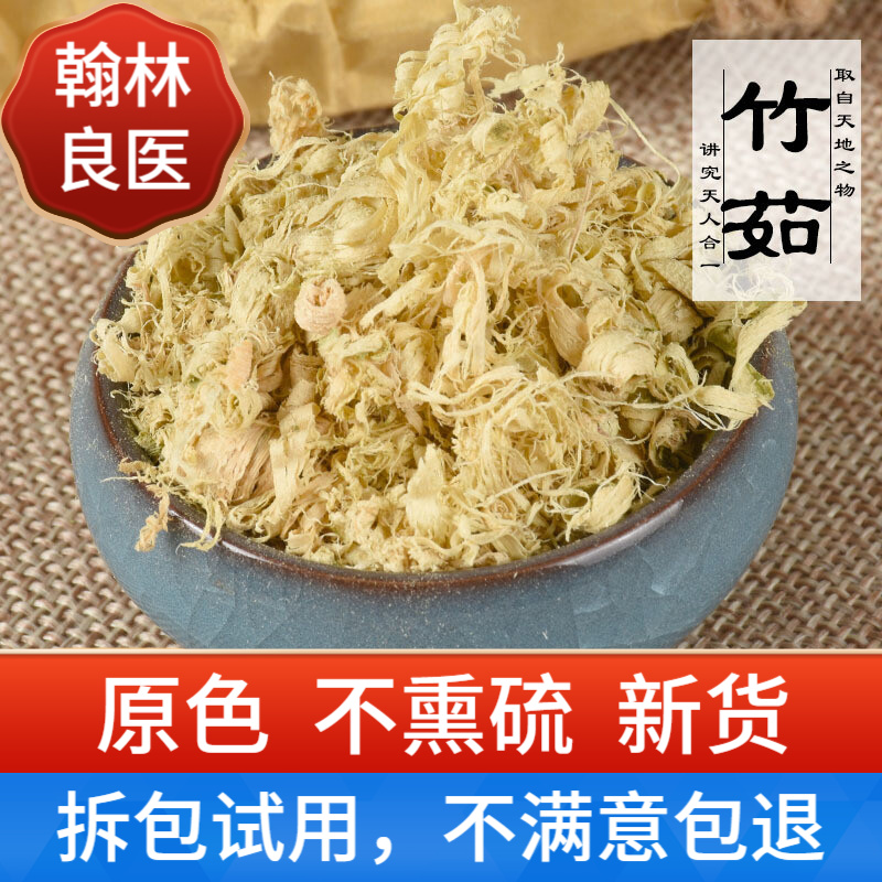 翰林良医 头层竹茹500g竹茹丝竹茹球竹茹枳实陈皮汤 竹茹丝