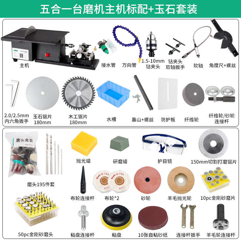 1850W多功能玉石打磨切割一體機(jī)小型臺磨雕刻機(jī)臺鋸拋光翡翠工具 1850W五合一臺磨機(jī)標(biāo)配+玉石套裝