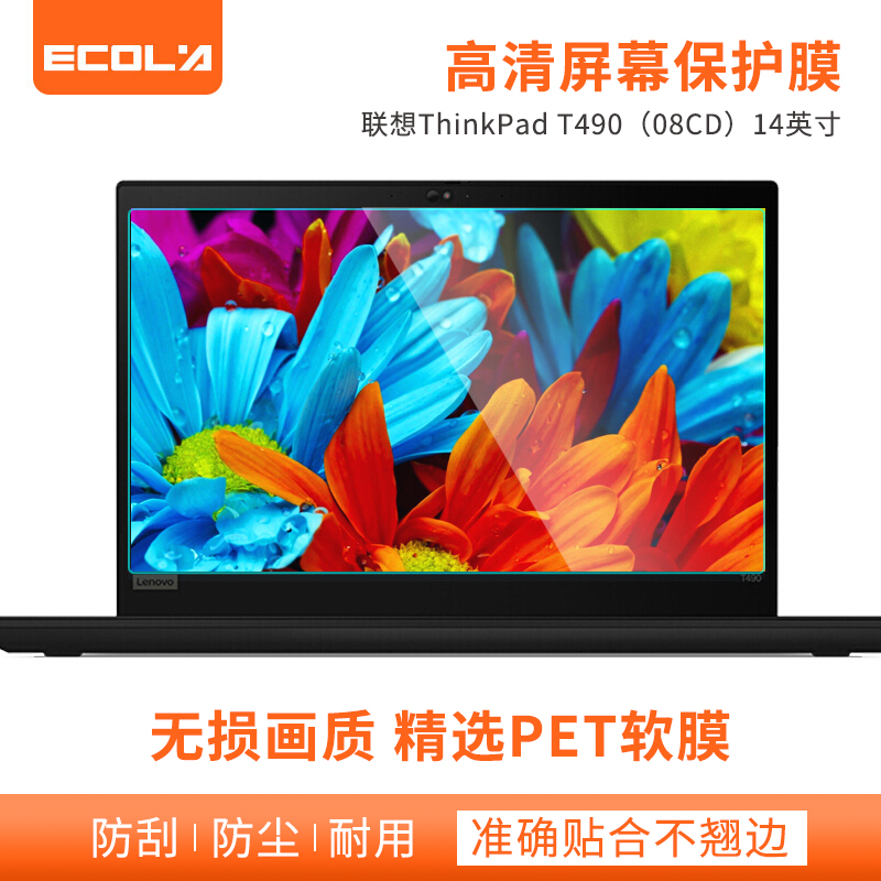 宜客莱（ECOLA）2片装-ThinkPad T490(08CD)14英寸屏幕保护膜笔记本防刮膜（16:9）高清易贴屏幕膜LCD-2EB013