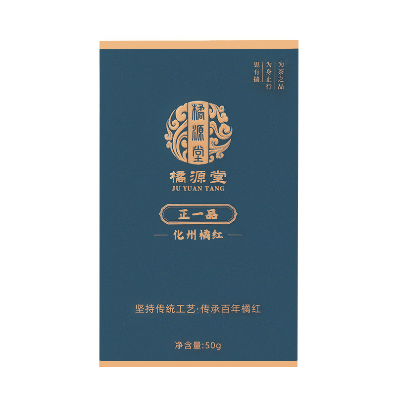 橘源堂20年陈藏化州橘红皮正宗陈年化橘红胎果皮金正毛桔红橘皮养生茶 陈年橘红胎果皮 一盒