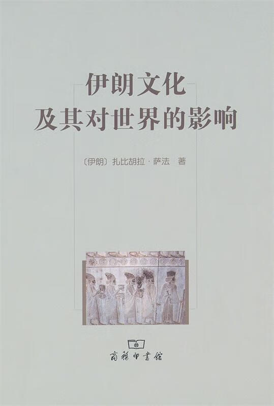 伊朗文化及其对世界的影响