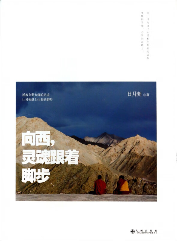 向西灵魂跟着脚步