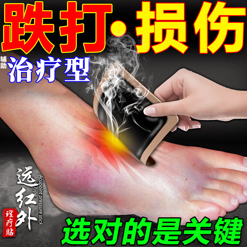 北京同仁堂跌打损伤膏药i消肿止痛软组织损伤贴 崴脚脚踝扭伤淤血肿痛