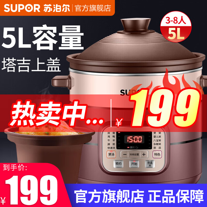 苏泊尔SUPOR 电炖锅5L大容量电炖盅煮粥煲汤锅电砂锅养生锅家用智能电锅家电老火靓汤紫陶内胆 升级款