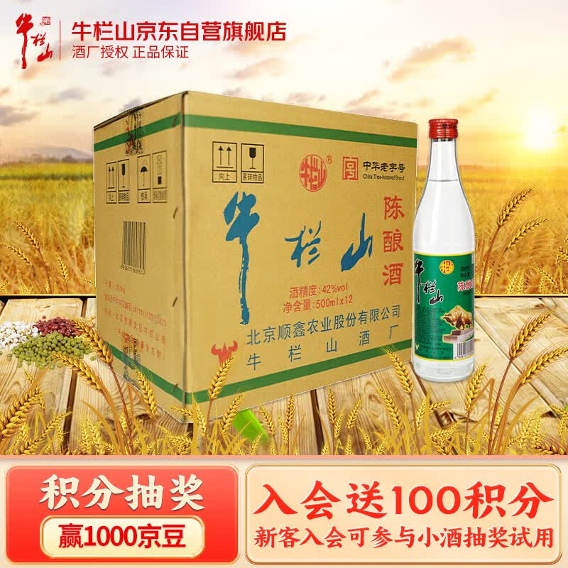 牛栏山 陈酿 白牛二 牛白瓶 浓香风格 42度 500ml*12瓶 整箱装高性价比高么？