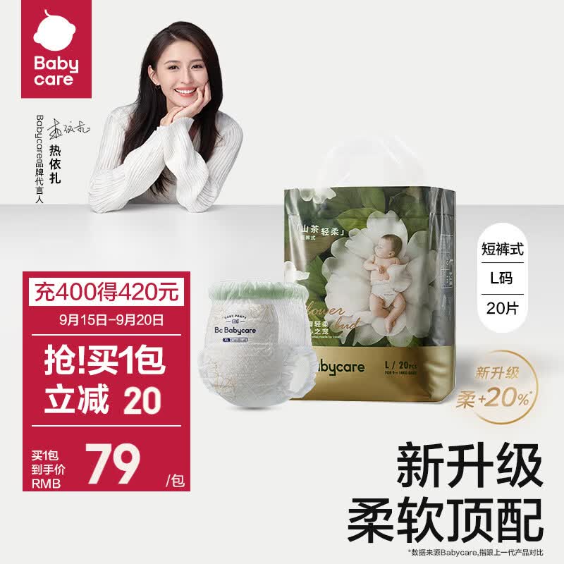 bc babycare花苞裤薄透气轻柔山茶花纸尿裤婴儿尿不湿迷你装 拉拉裤-迷你装-L -【20片 】属于什么档次？