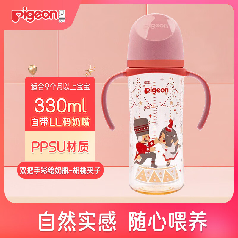 贝亲宽口径彩绘PPSU双把手奶瓶330ml (配LL号) 胡桃夹子 厂家直送使用感如何?