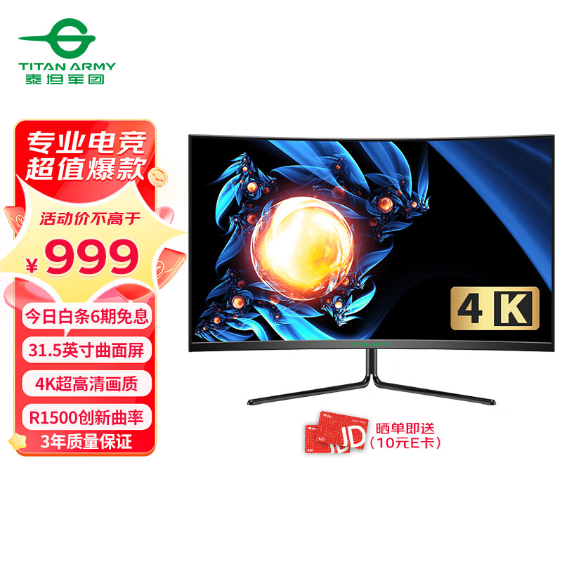 泰坦军团 31.5英寸 4K超高清  曲面显示器  R1500创新曲率 商用办公 低蓝光不闪屏 可壁挂 电脑显示屏 32C1UF怎么样,好用不?