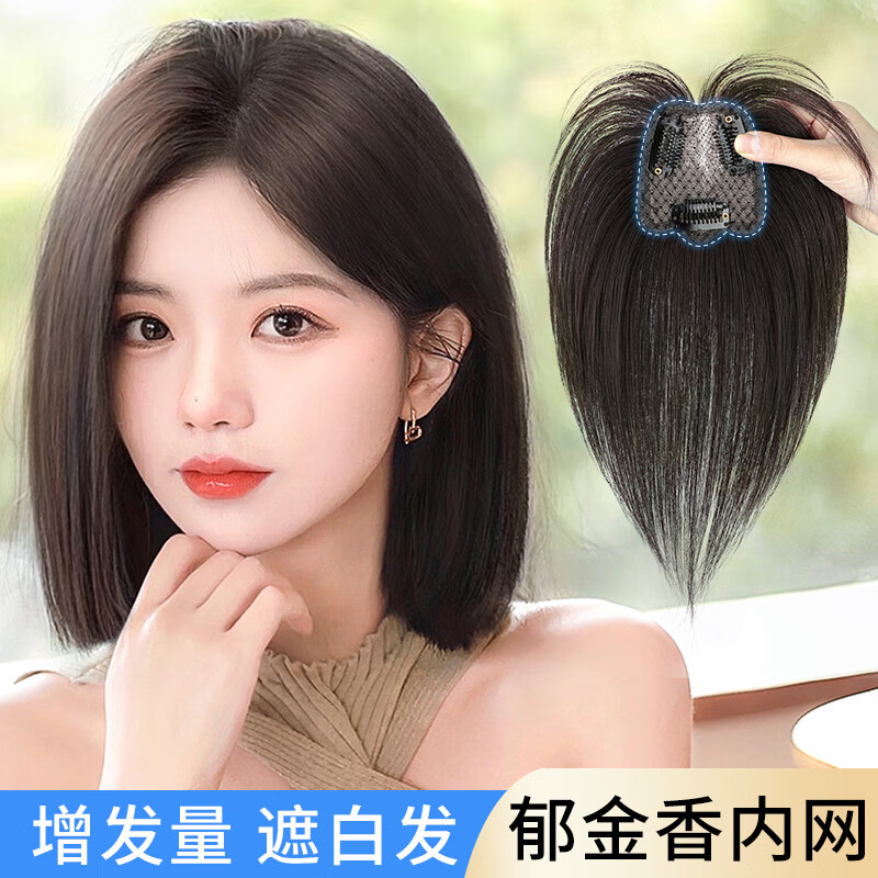天空树假发女头顶补发片遮白发高颅顶自然真发全真人发丝轻薄无痕假发片 福袋款八字刘海[7*11]自然色25cm怎么看?