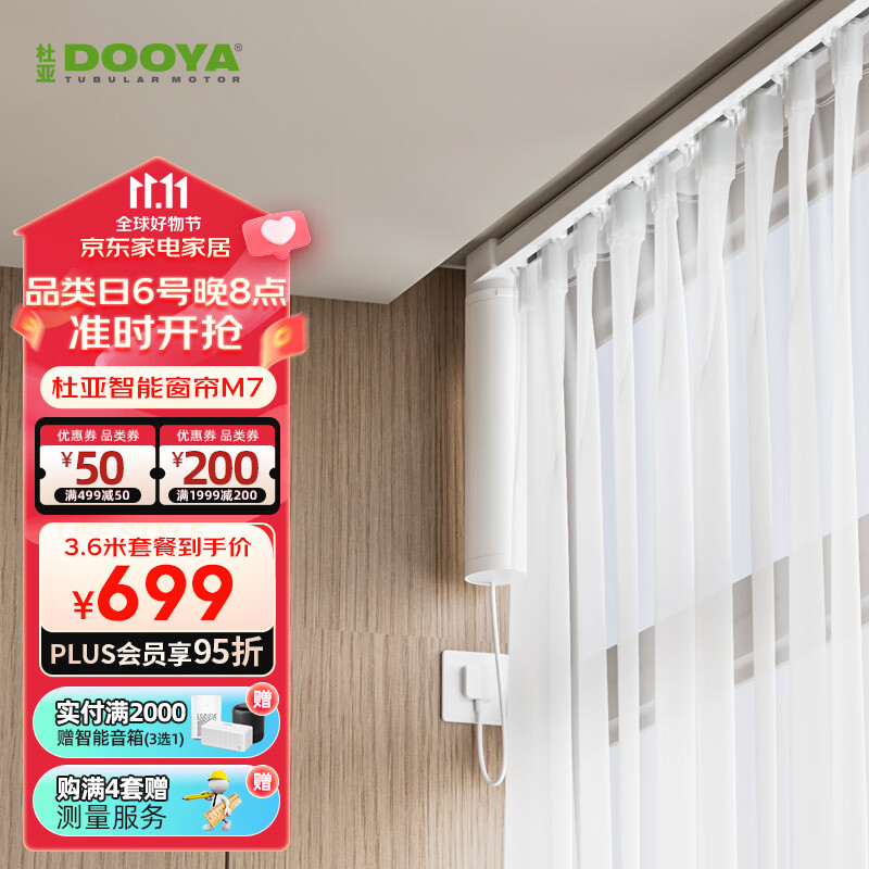 杜亚（DOOYA）M7智能电动窗帘支持米家小爱同学 电机+3.6米轨+遥控+安装 可定制高性价比高么？