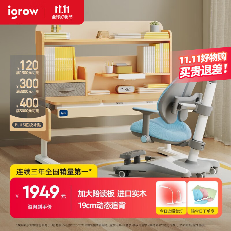 爱果乐（IGROW）儿童学习桌可升降实木书桌书架中小学生多功能桌椅套装阅读课桌椅  辅导家8p陪读款原木色+星贝椅9p怎么样,好用不?