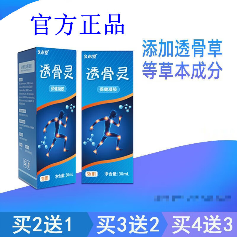 透骨灵凝胶 颈椎肩周透骨灵凝胶筋骨 关节活络膏 1盒体验装