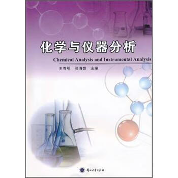 化学与仪器分析