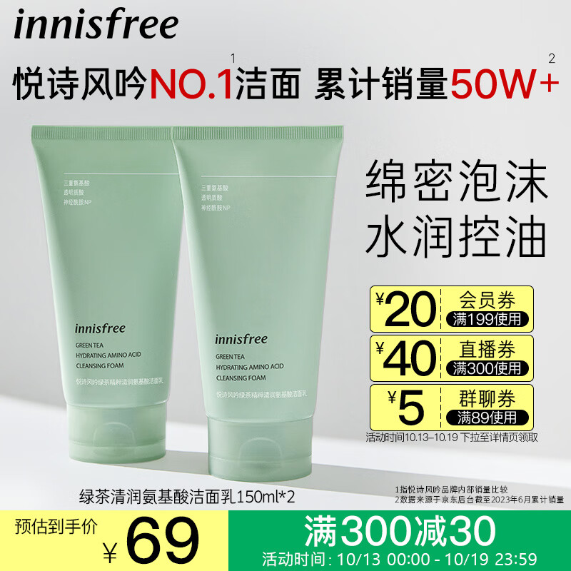 悦诗风吟（Innisfree）绿茶泡沫洗面奶精粹补水保湿控油清爽清洁不易紧绷洁面乳女150ml属于什么档次？
