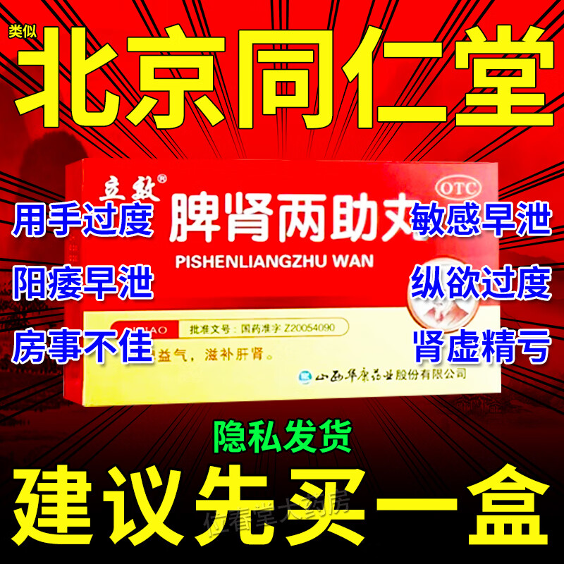 脾肾两助丸可选北京同仁堂滋补肝肾健脾益气丸滋补肝肾脾肾两虚气虚
