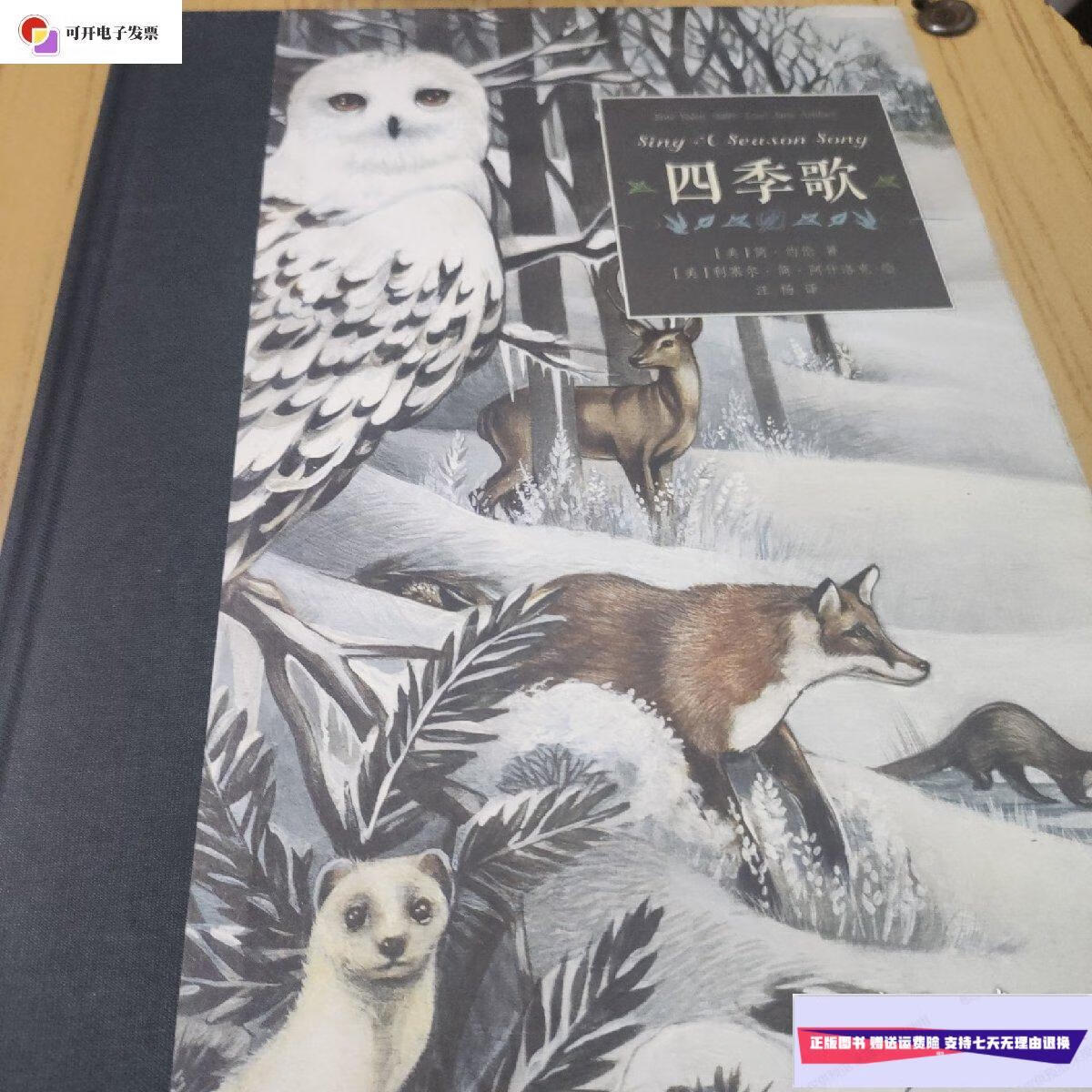 【二手9成新】四季歌 /汪杨绎